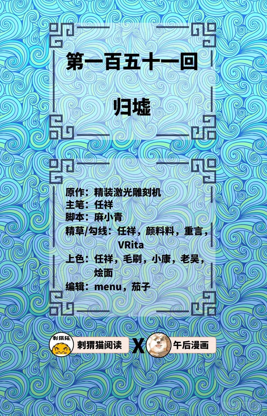 第151话归墟-炼气练了三千年-刺猬猫阅读（第2张）
