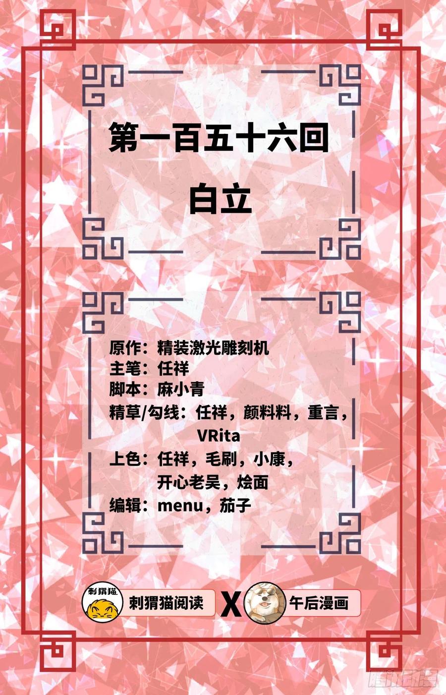 第156话白立-炼气练了三千年-刺猬猫阅读（第2张）