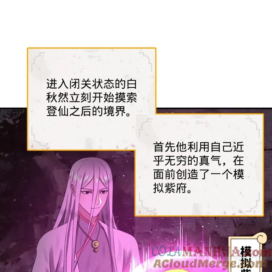 第162回新境界-创造失败！-炼气练了三千年-刺猬猫阅读（第7张）