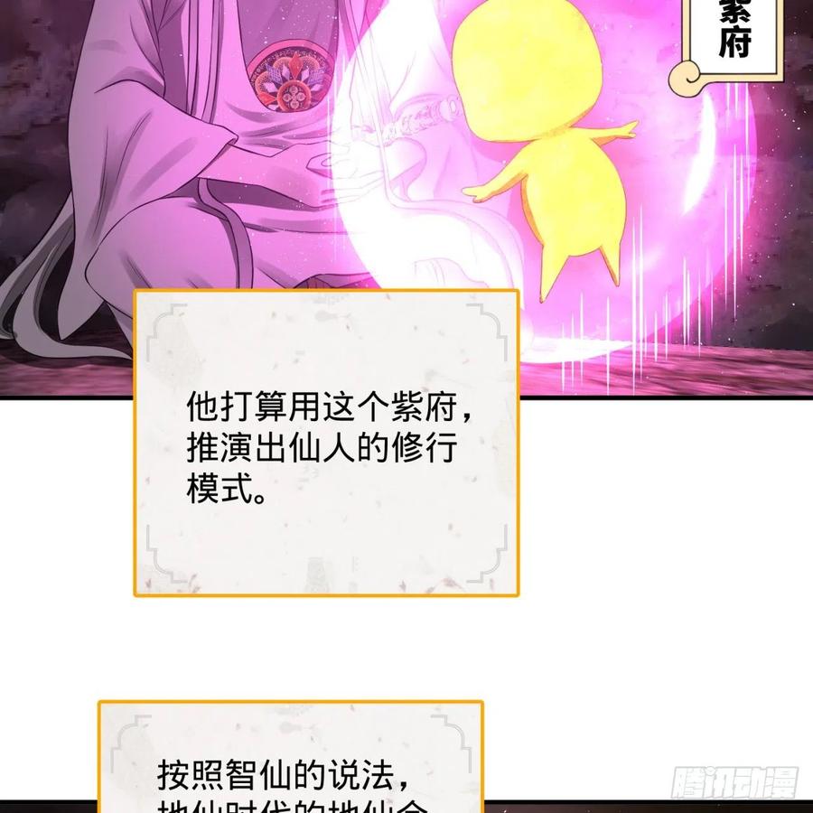 第162回新境界-创造失败！-炼气练了三千年-刺猬猫阅读（第8张）