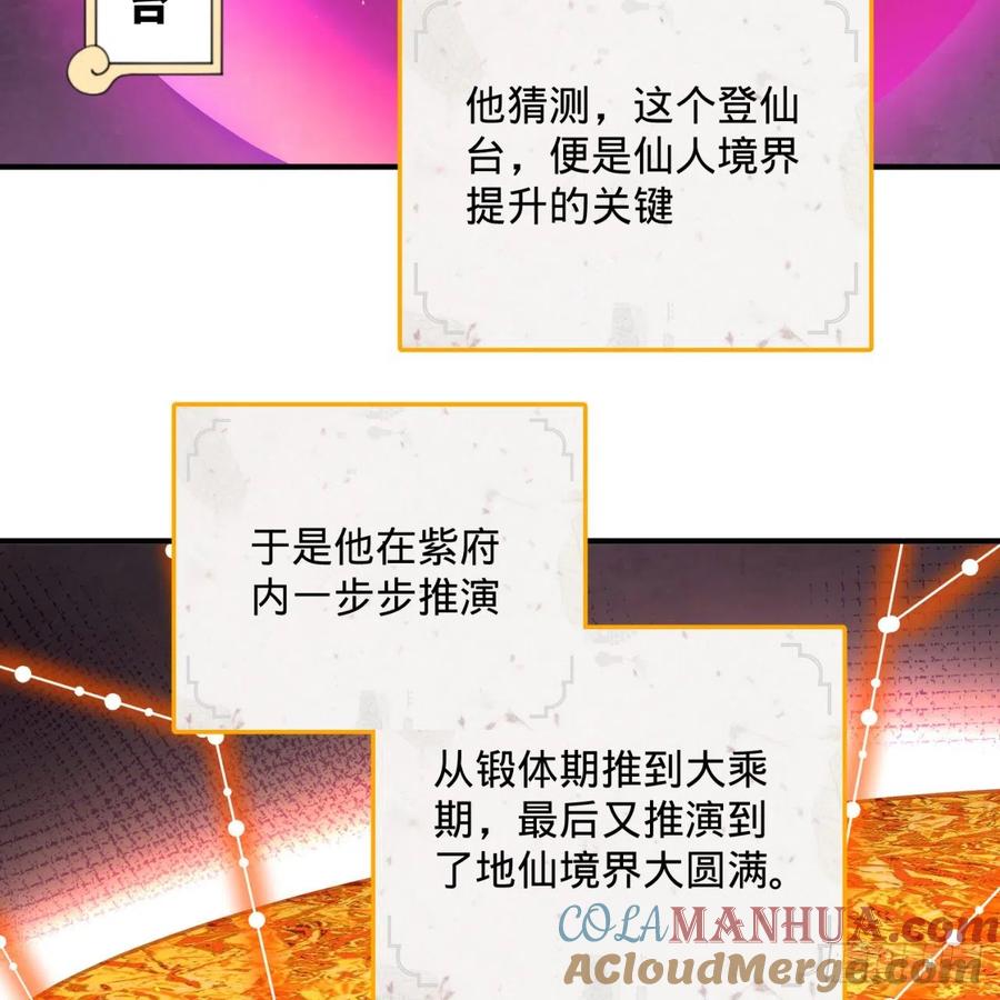 第162回新境界-创造失败！-炼气练了三千年-刺猬猫阅读（第10张）