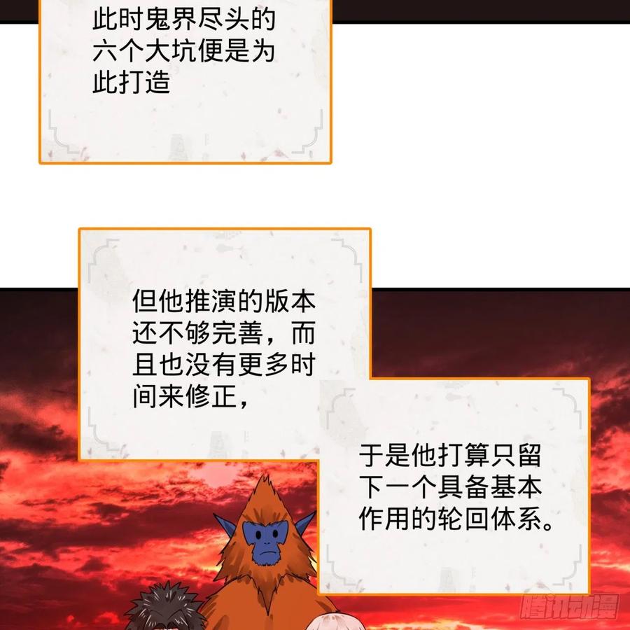 第167话六道轮回-炼气练了三千年-刺猬猫阅读（第12张）