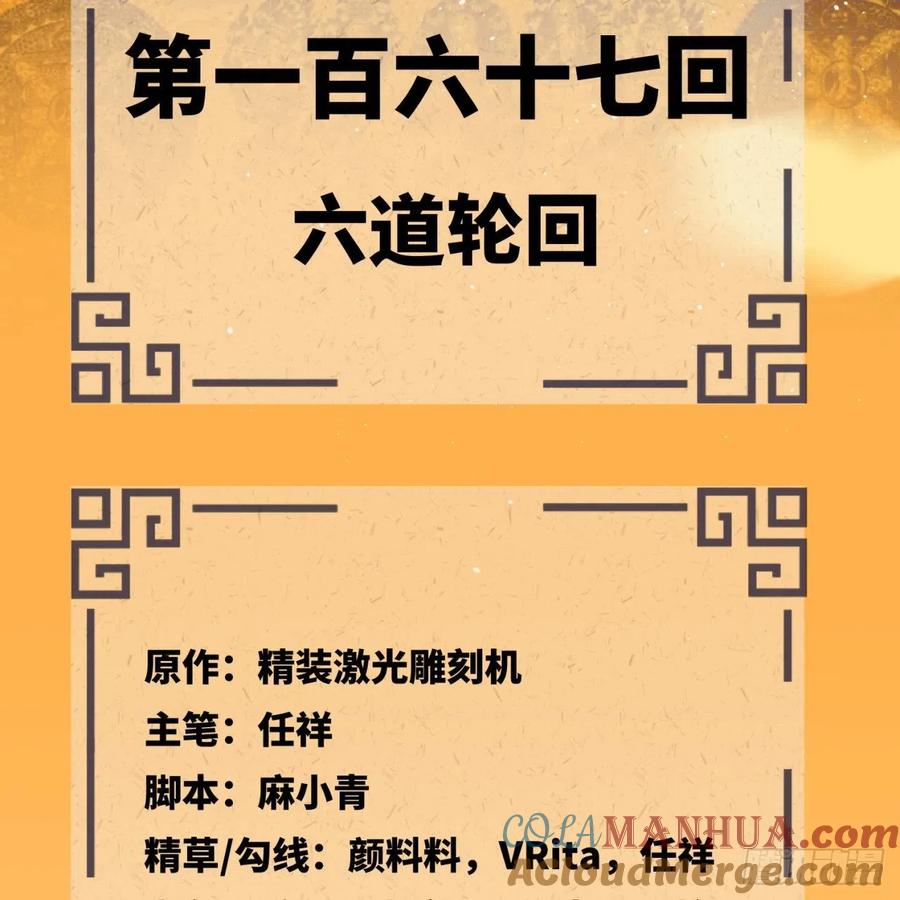 第167话六道轮回-炼气练了三千年-刺猬猫阅读（第5张）