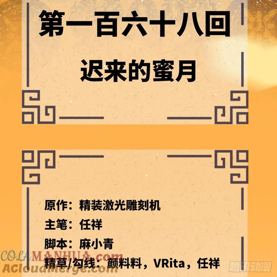第168话迟来的蜜月-炼气练了三千年-刺猬猫阅读（第5张）