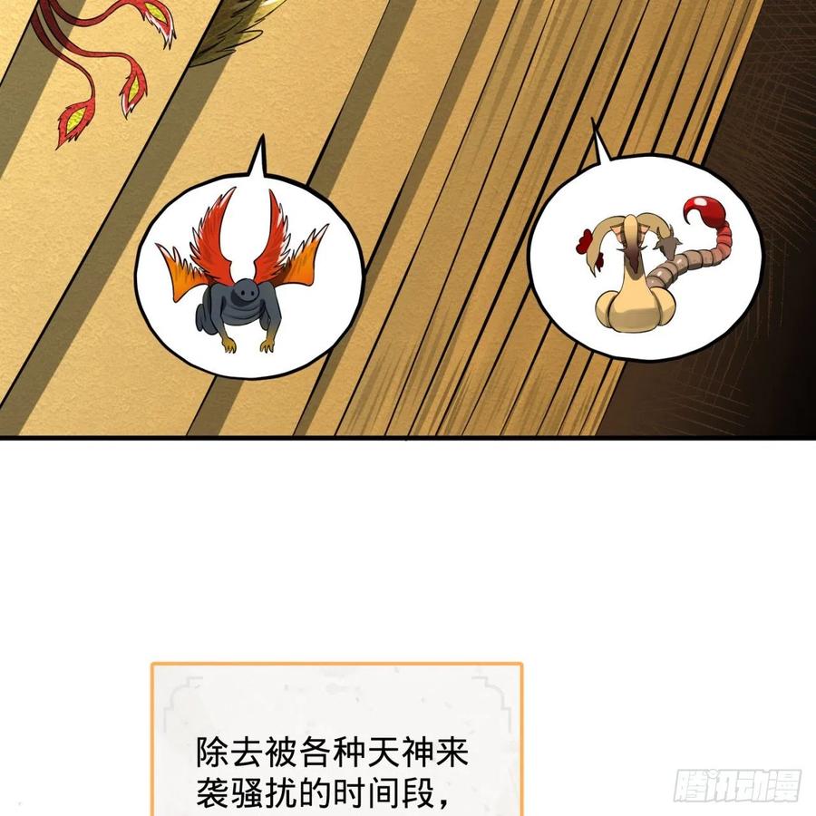 第168话迟来的蜜月-炼气练了三千年-刺猬猫阅读（第19张）