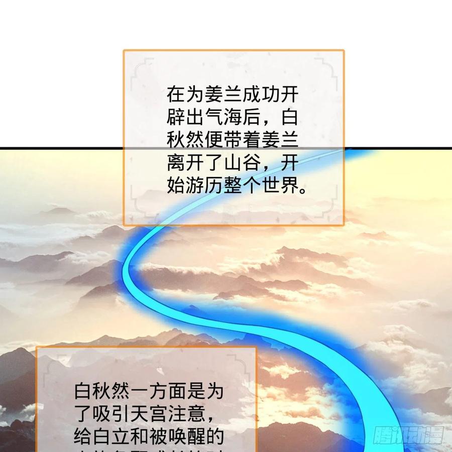 第168话迟来的蜜月-炼气练了三千年-刺猬猫阅读（第7张）