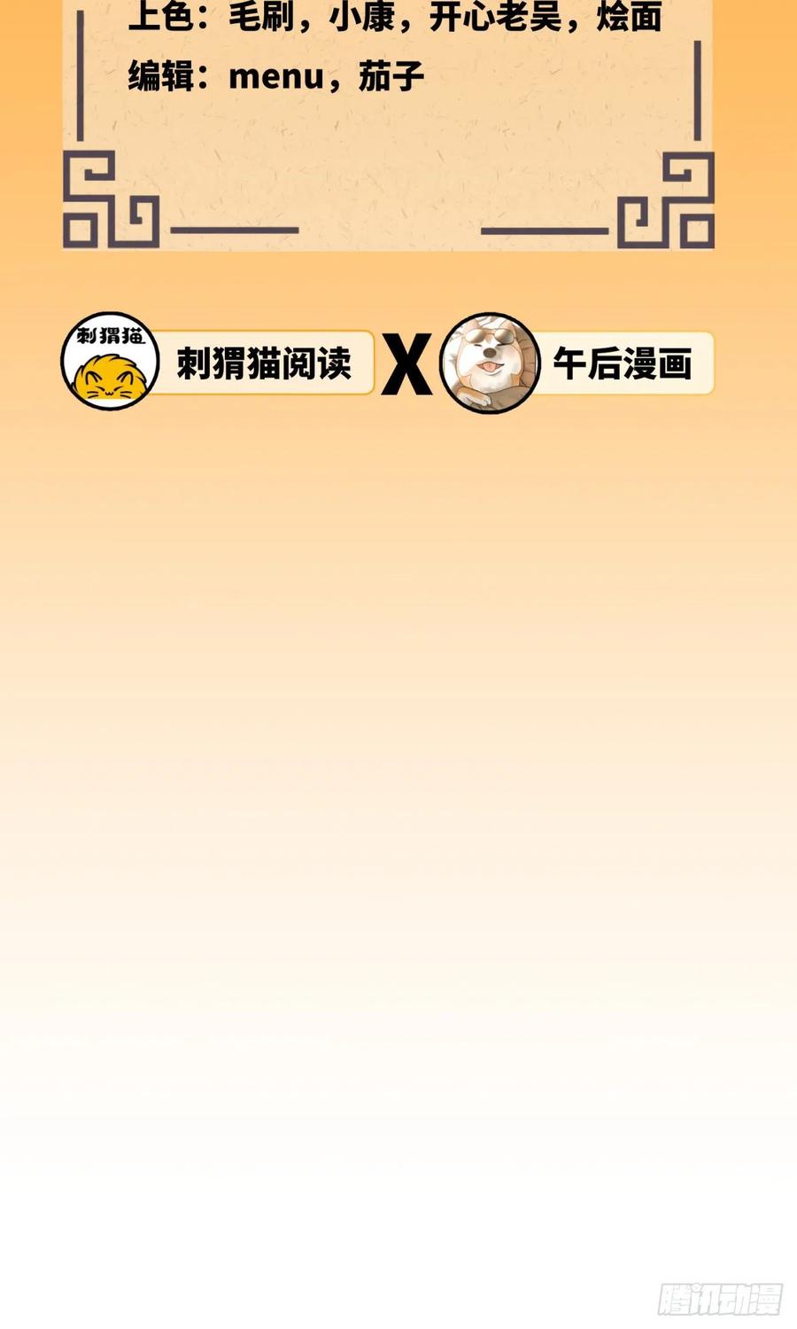 第168话迟来的蜜月-炼气练了三千年-刺猬猫阅读（第6张）
