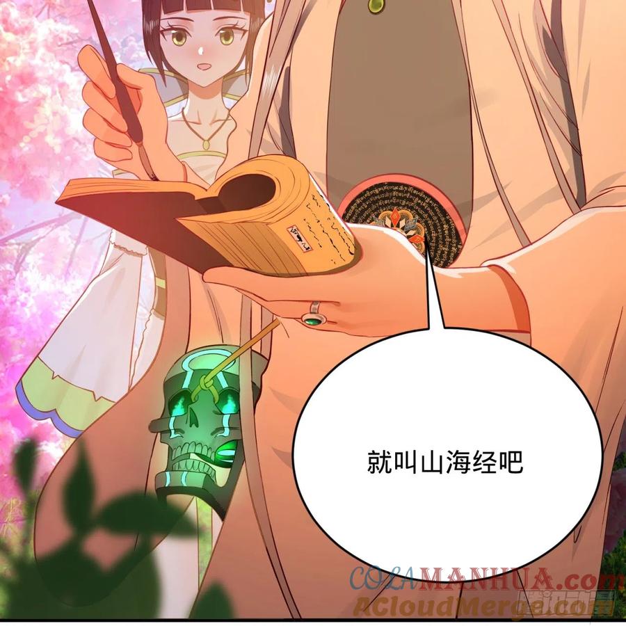 第168话迟来的蜜月-炼气练了三千年-刺猬猫阅读（第17张）