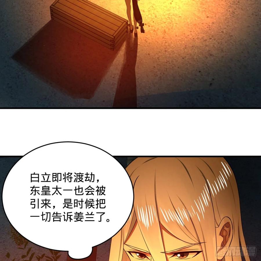 第168话迟来的蜜月-炼气练了三千年-刺猬猫阅读（第26张）