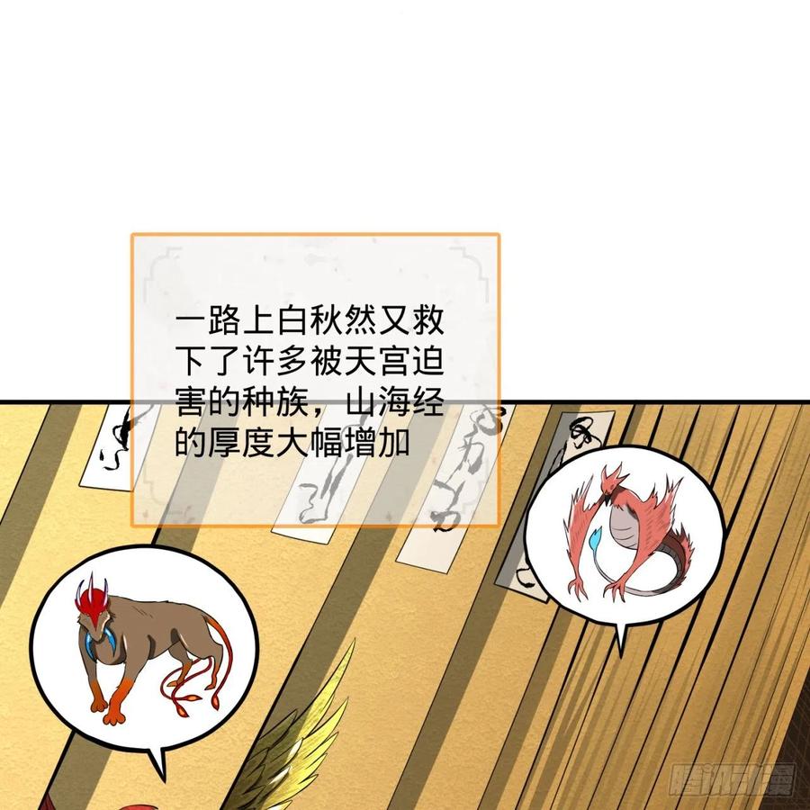 第168话迟来的蜜月-炼气练了三千年-刺猬猫阅读（第18张）