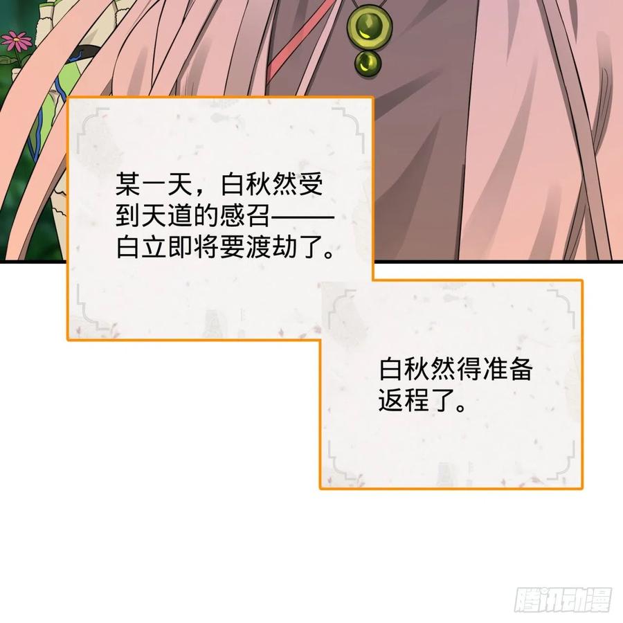 第168话迟来的蜜月-炼气练了三千年-刺猬猫阅读（第23张）