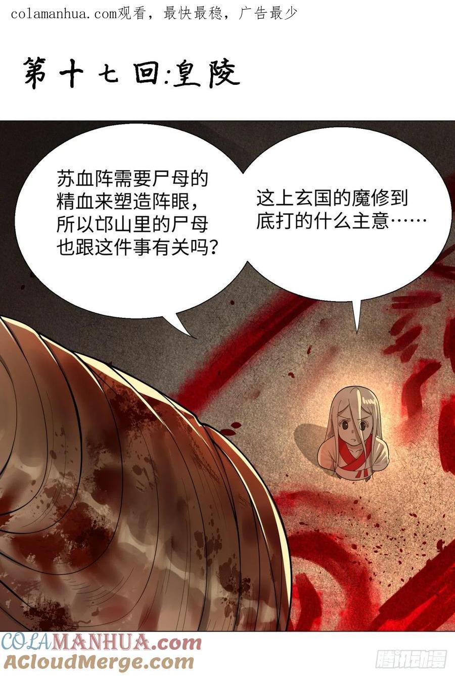 第17话皇陵2-炼气练了三千年-刺猬猫阅读（第1张）