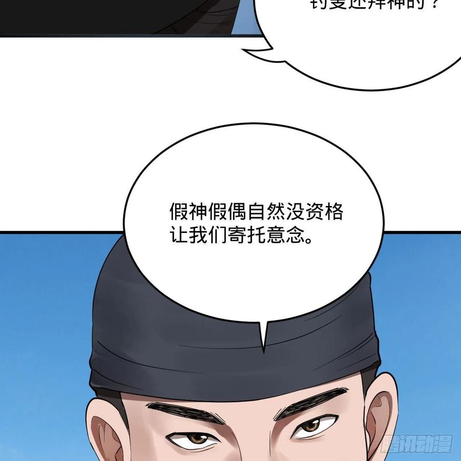 第283话《生活类识魔》-炼气练了三千年-刺猬猫阅读（第9张）