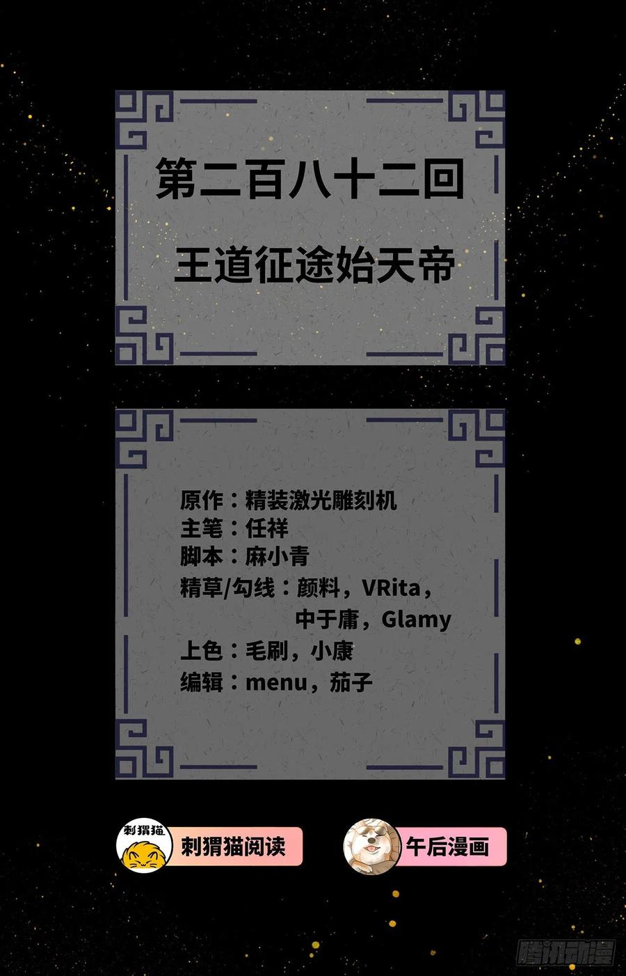 第283话《生活类识魔》-炼气练了三千年-刺猬猫阅读（第3张）