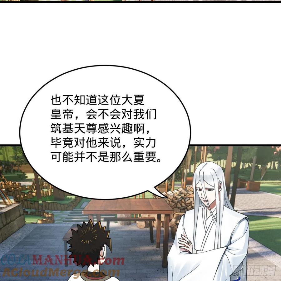 第283话《生活类识魔》-炼气练了三千年-刺猬猫阅读（第19张）