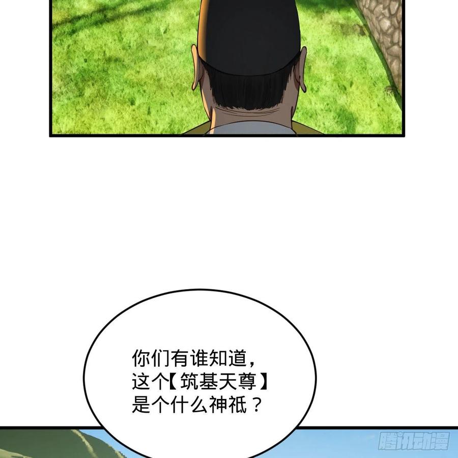 第283话《生活类识魔》-炼气练了三千年-刺猬猫阅读（第12张）