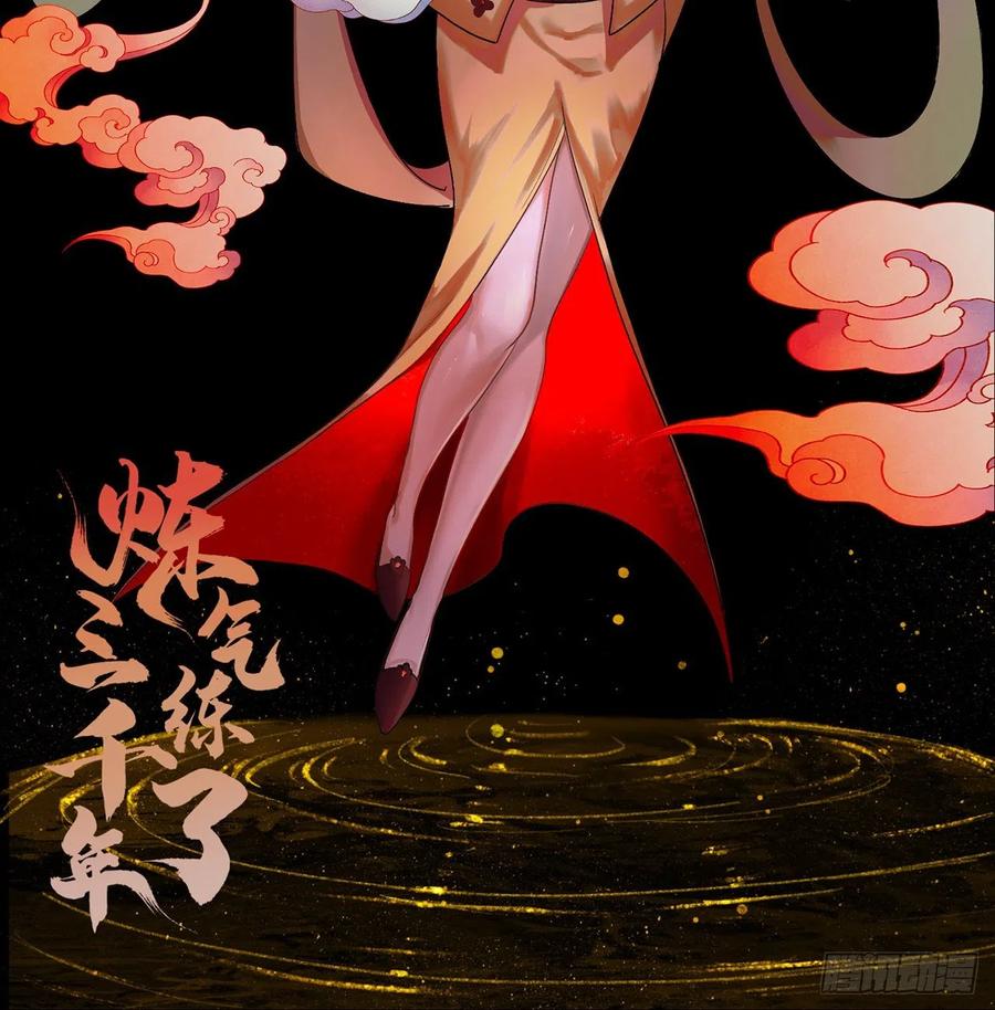 第283话《生活类识魔》-炼气练了三千年-刺猬猫阅读（第2张）