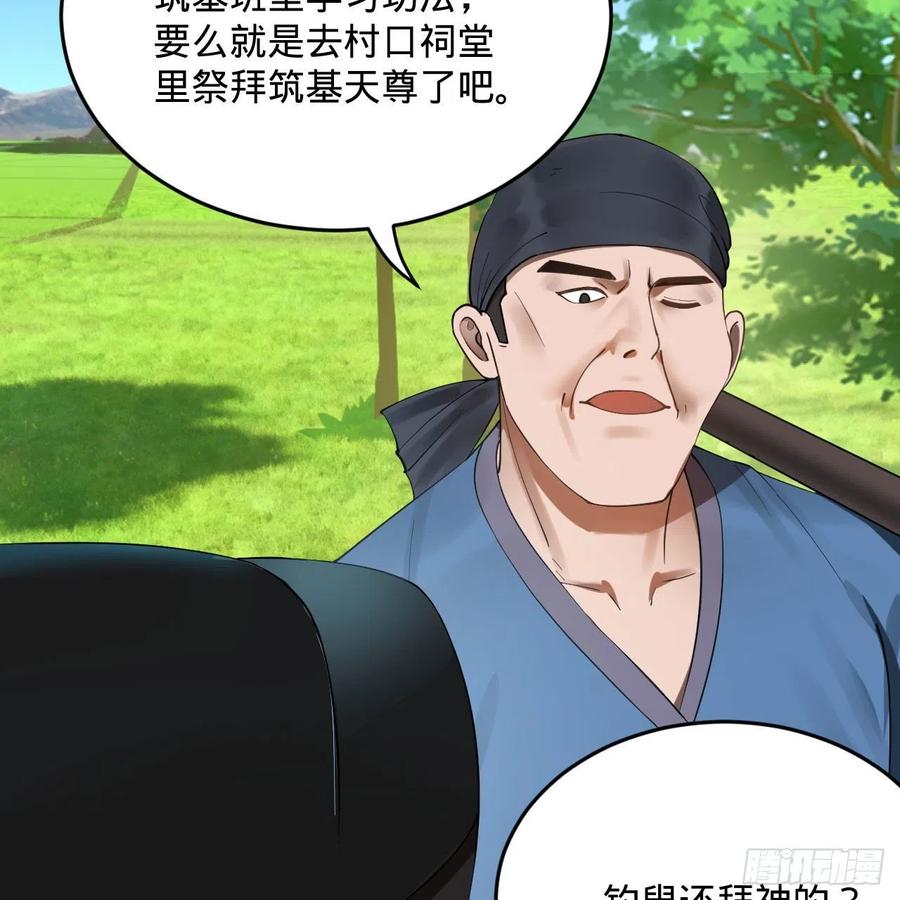 第283话《生活类识魔》-炼气练了三千年-刺猬猫阅读（第8张）
