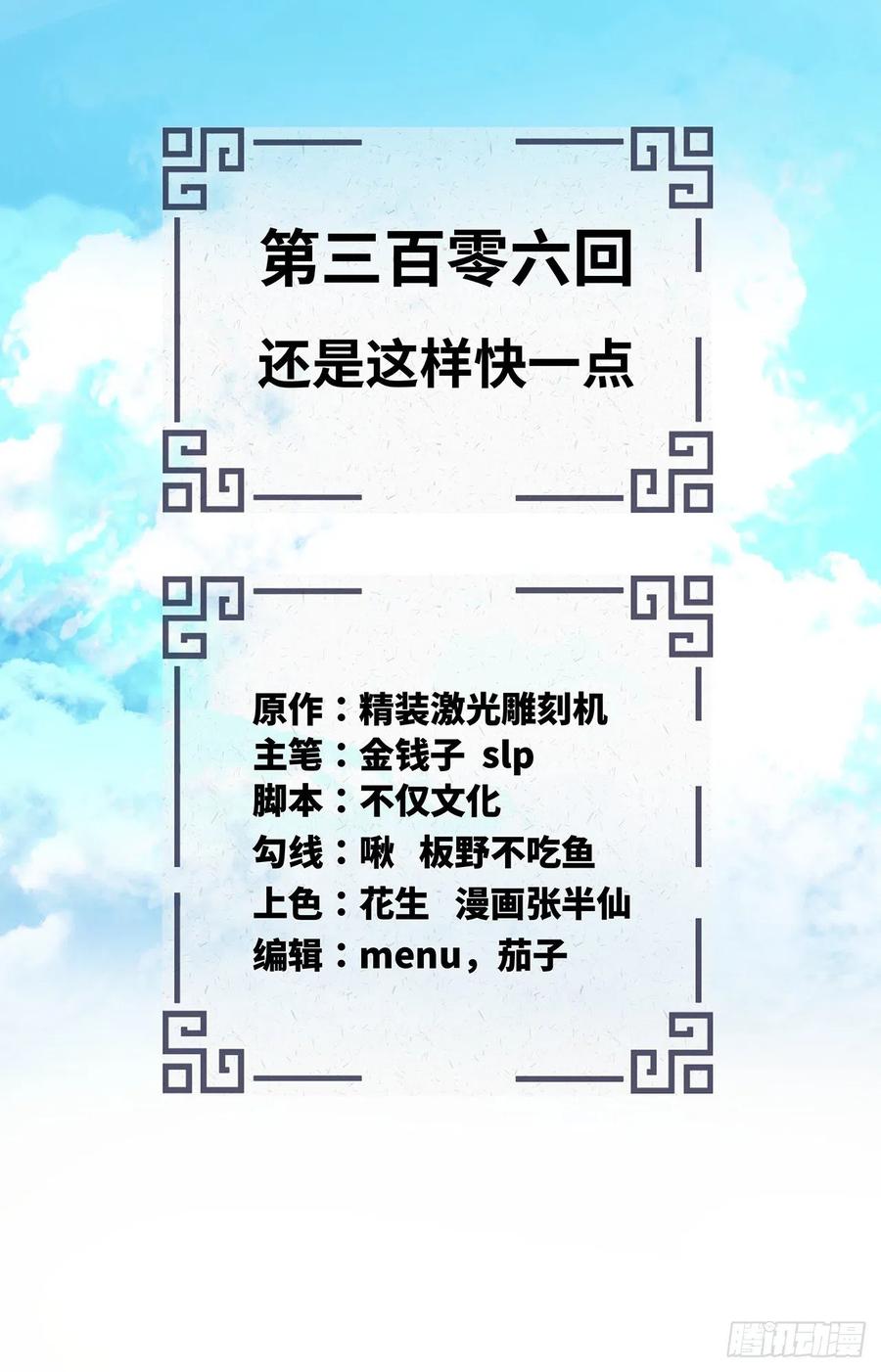 第306话还是这样快点-炼气练了三千年-刺猬猫阅读（第2张）