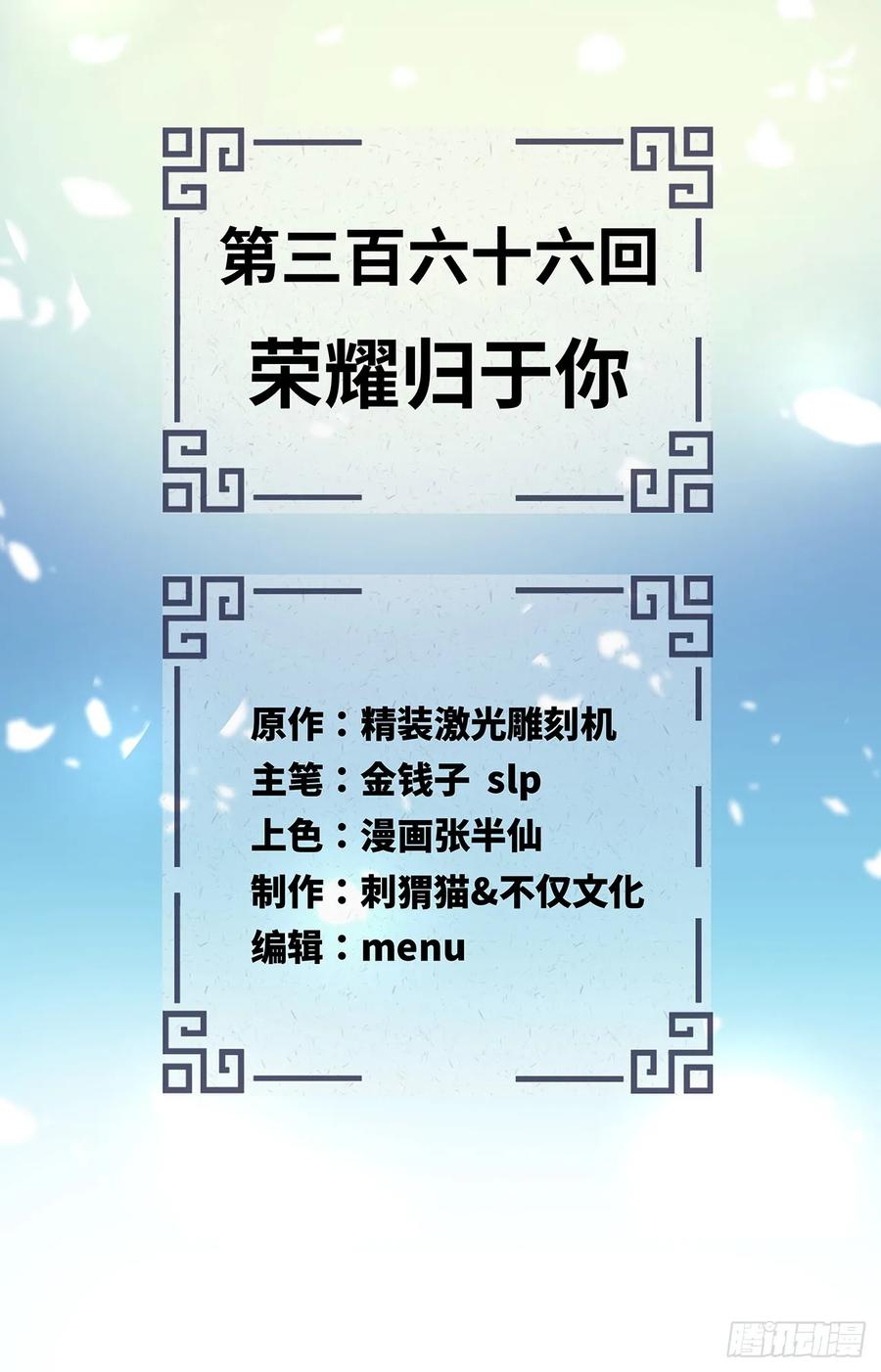 第366话荣耀归于你-炼气练了三千年-刺猬猫阅读（第2张）