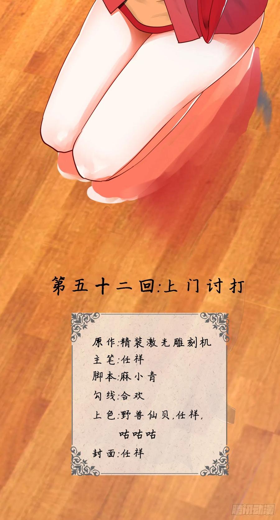 第52话上门讨打-炼气练了三千年-刺猬猫阅读（第2张）