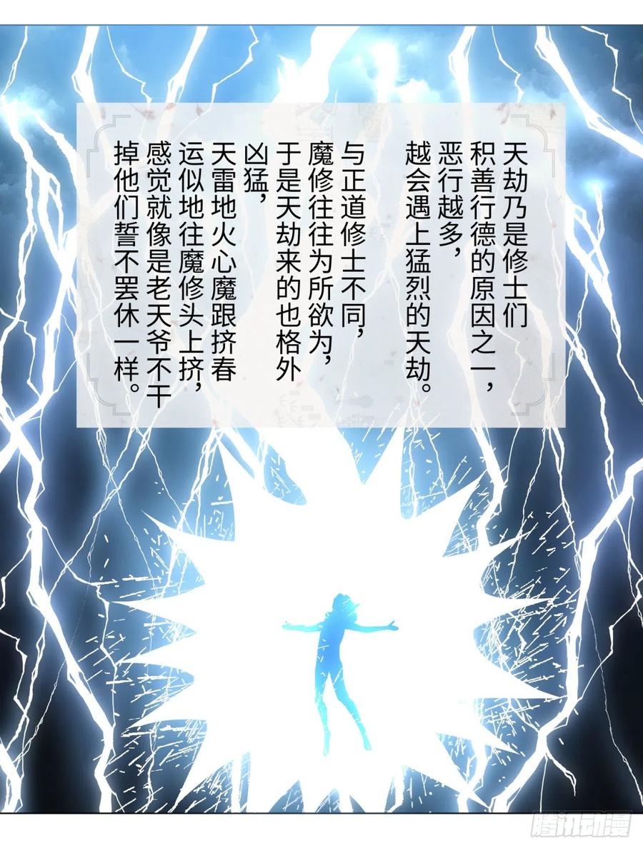 第52话上门讨打-炼气练了三千年-刺猬猫阅读（第21张）
