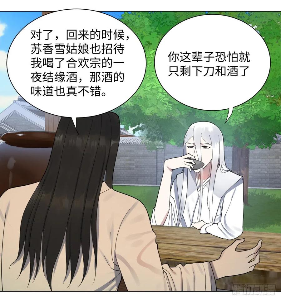 第54话苏香雪的好处费-炼气练了三千年-刺猬猫阅读（第11张）