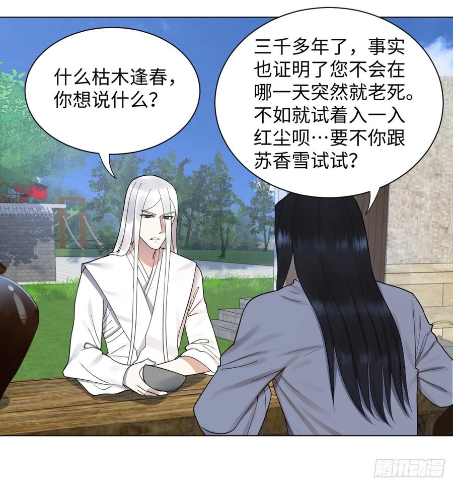 第54话苏香雪的好处费-炼气练了三千年-刺猬猫阅读（第14张）