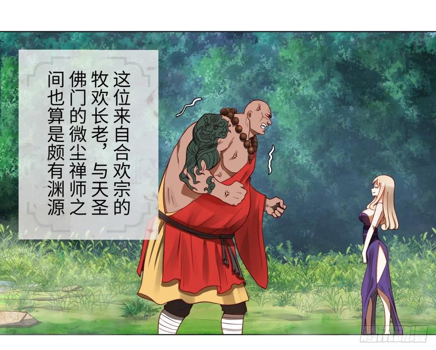 第62话黎瑾瑶-炼气练了三千年-刺猬猫阅读（第3张）