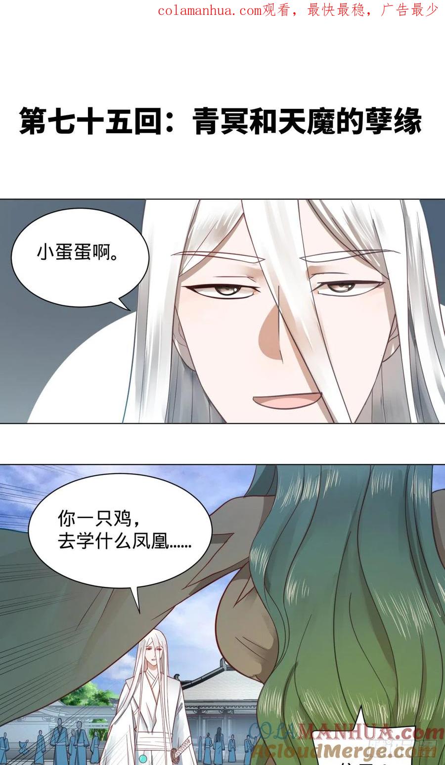 第75话青冥和天魔的孽缘-炼气练了三千年-刺猬猫阅读（第1张）