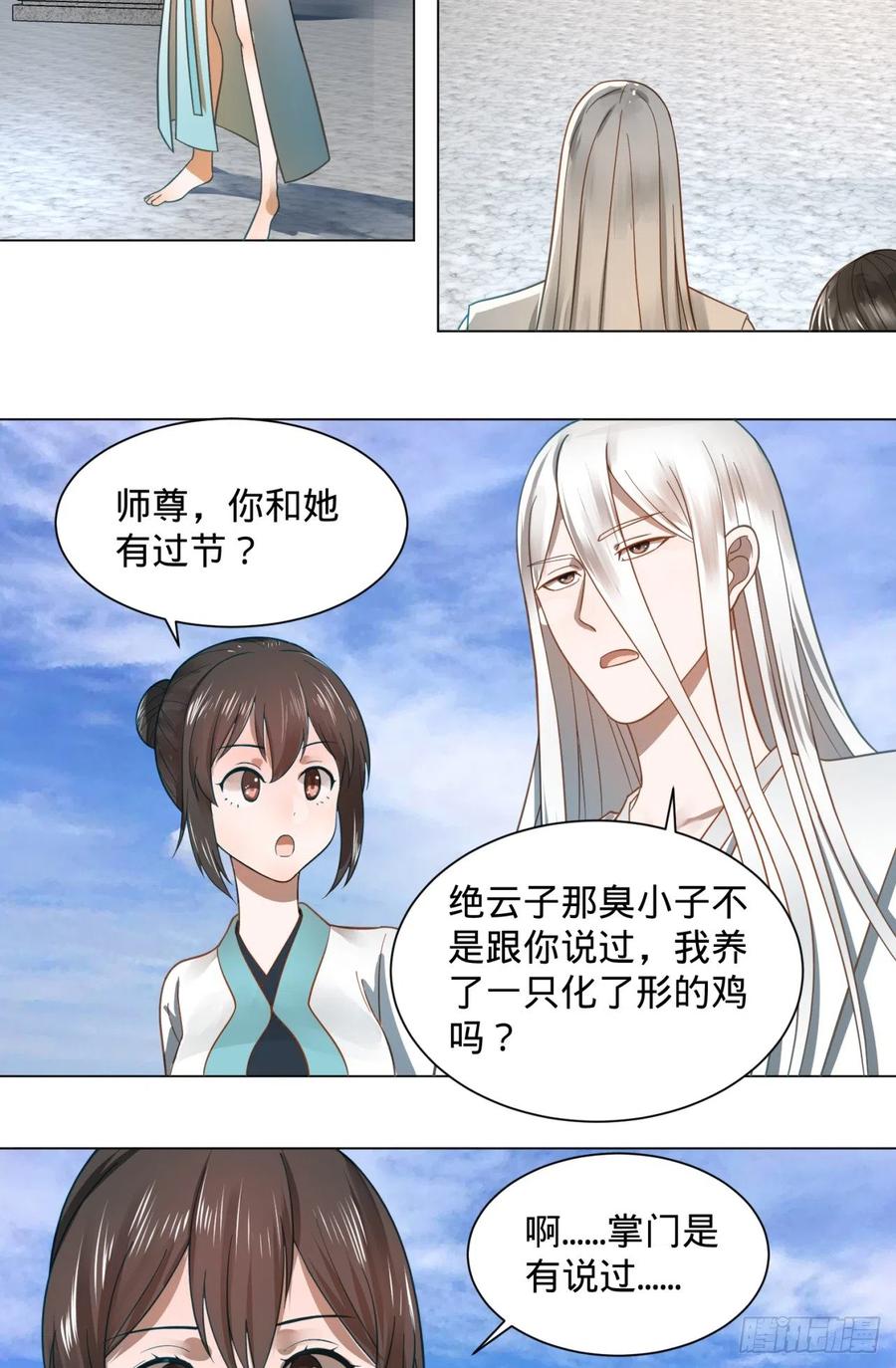 第75话青冥和天魔的孽缘-炼气练了三千年-刺猬猫阅读（第14张）
