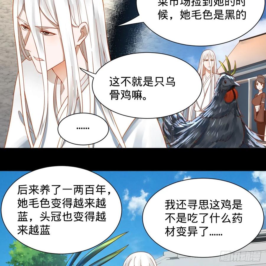 第75话青冥和天魔的孽缘-炼气练了三千年-刺猬猫阅读（第17张）