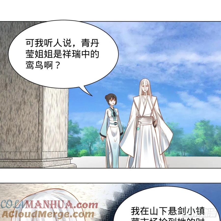 第75话青冥和天魔的孽缘-炼气练了三千年-刺猬猫阅读（第16张）
