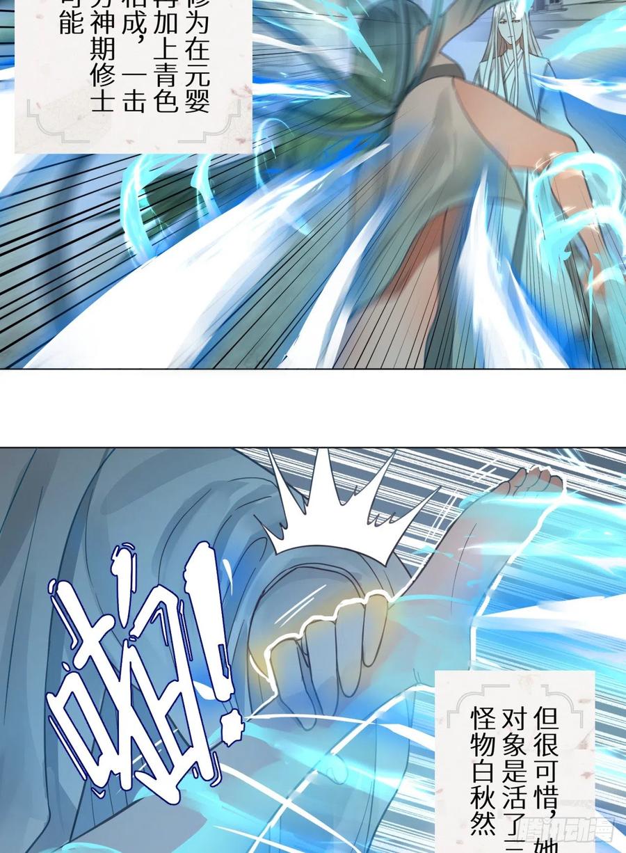 第75话青冥和天魔的孽缘-炼气练了三千年-刺猬猫阅读（第5张）