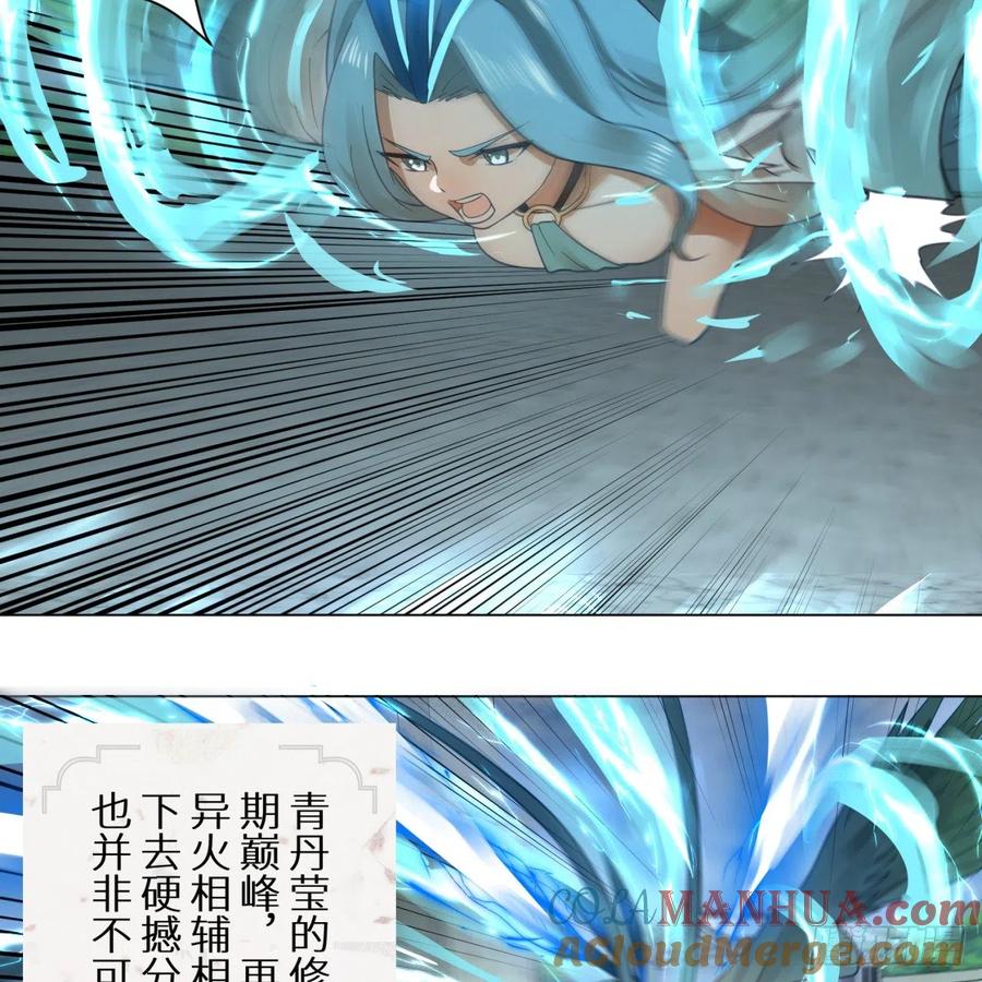 第75话青冥和天魔的孽缘-炼气练了三千年-刺猬猫阅读（第4张）