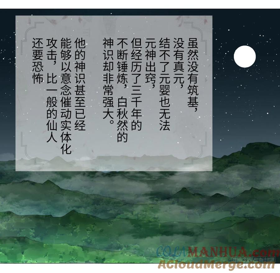 第7话进邙山2-炼气练了三千年-刺猬猫阅读（第3张）