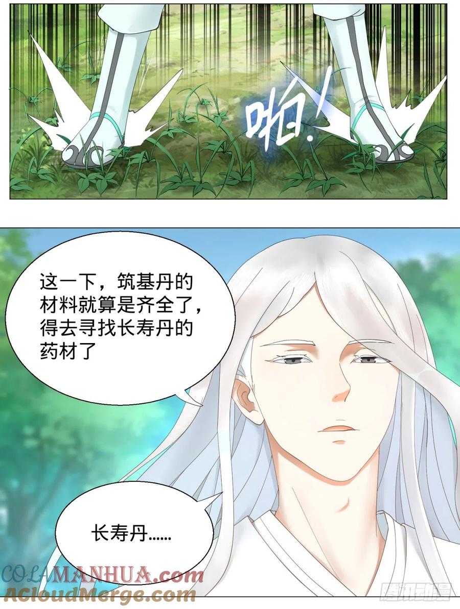 第7话进邙山2-炼气练了三千年-刺猬猫阅读（第7张）