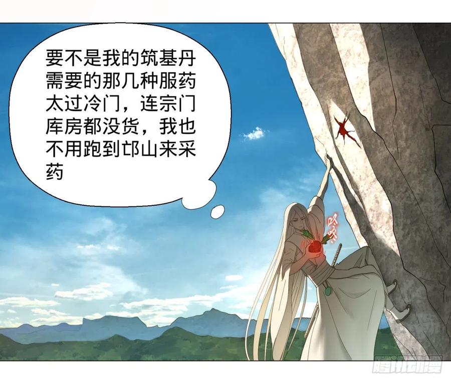 第7话进邙山2-炼气练了三千年-刺猬猫阅读（第6张）