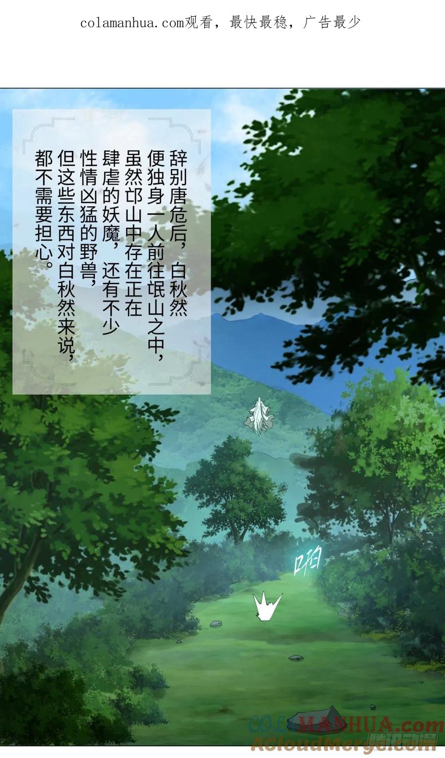 第7话进邙山2-炼气练了三千年-刺猬猫阅读（第1张）