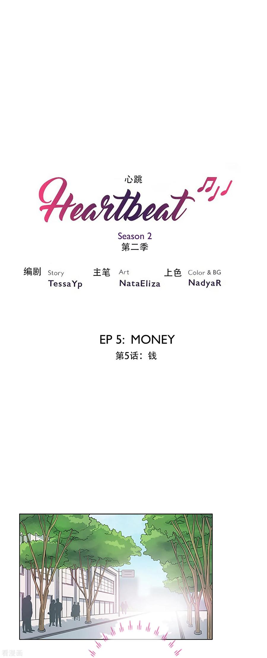 第18话钱-Heartbeat-北京神奇未来（第2张）