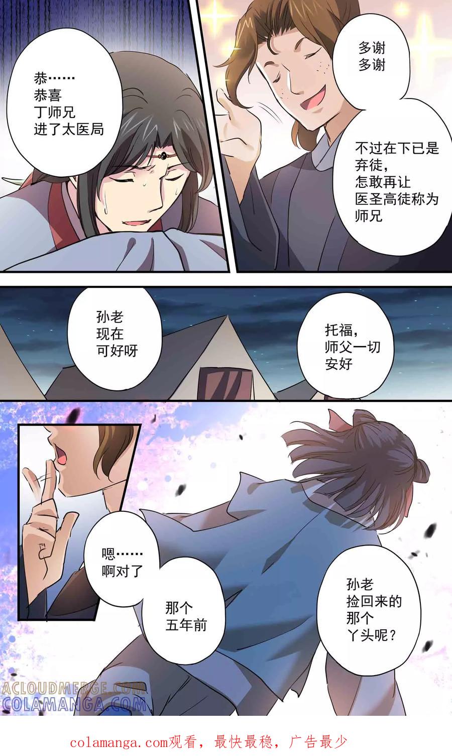 第21话我的过去-女医辛夷传-极漫文化（第12张）