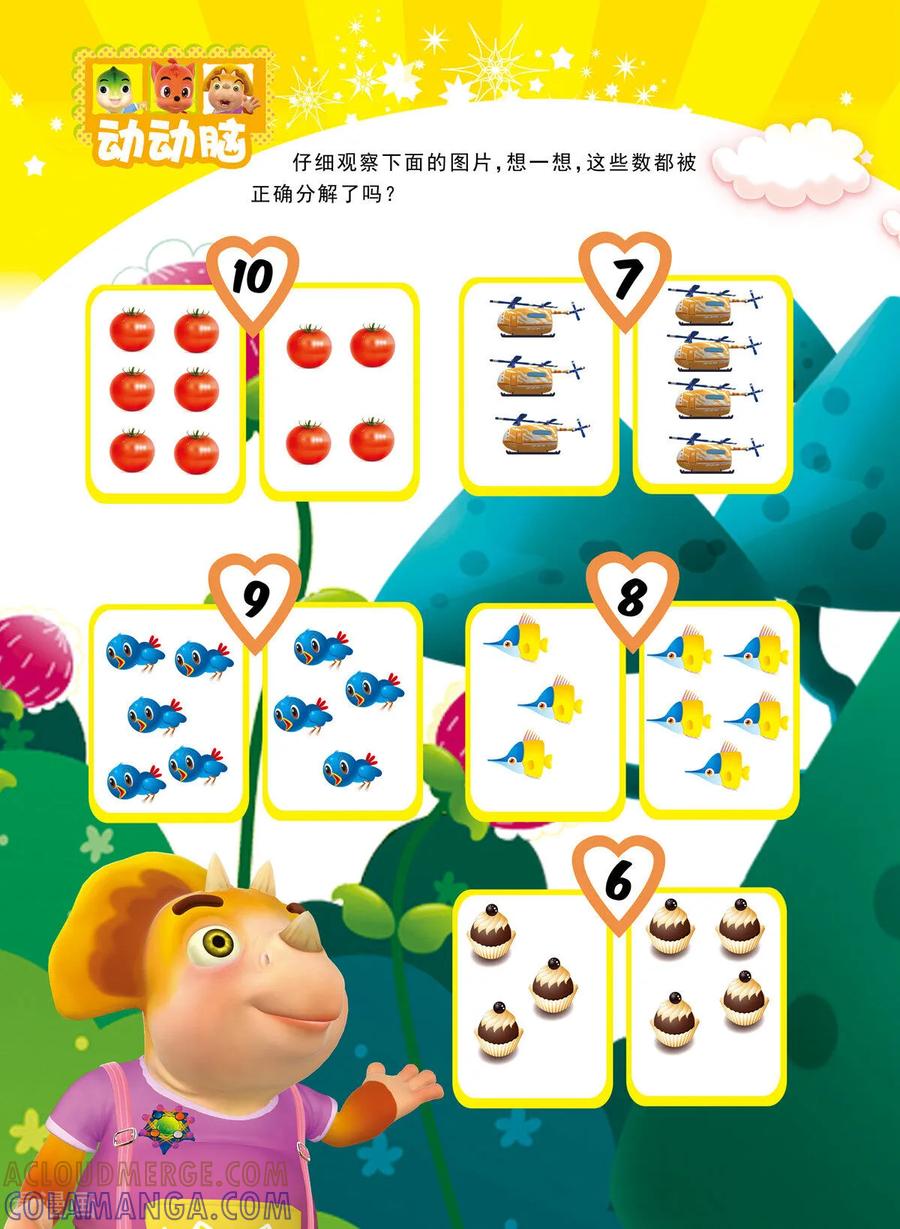 第30话-虹猫蓝兔快乐数学-虹猫蓝兔（第13张）