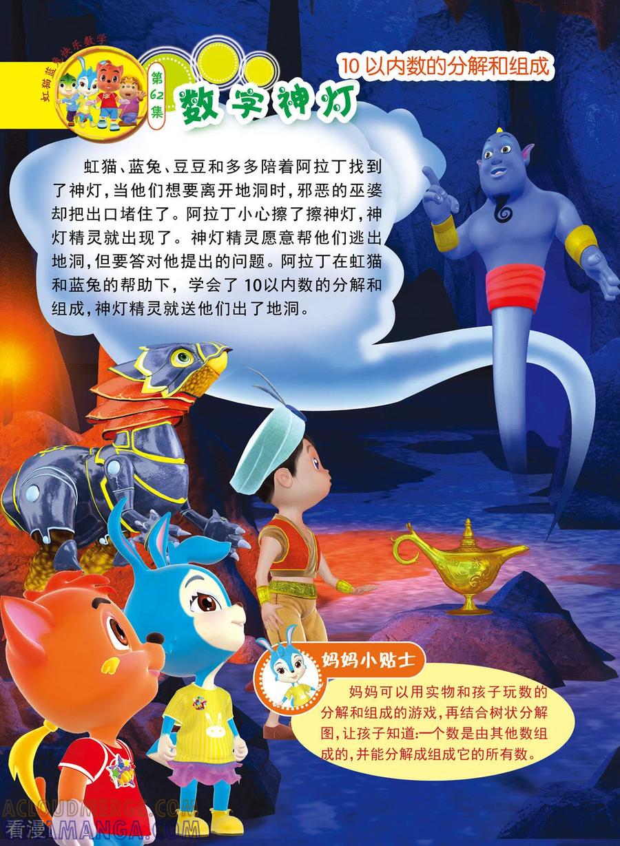 第30话-虹猫蓝兔快乐数学-虹猫蓝兔（第11张）