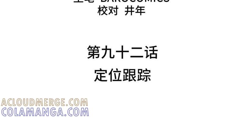 第92话定位跟踪-我不是吸血废宅-一漫文化（第4张）