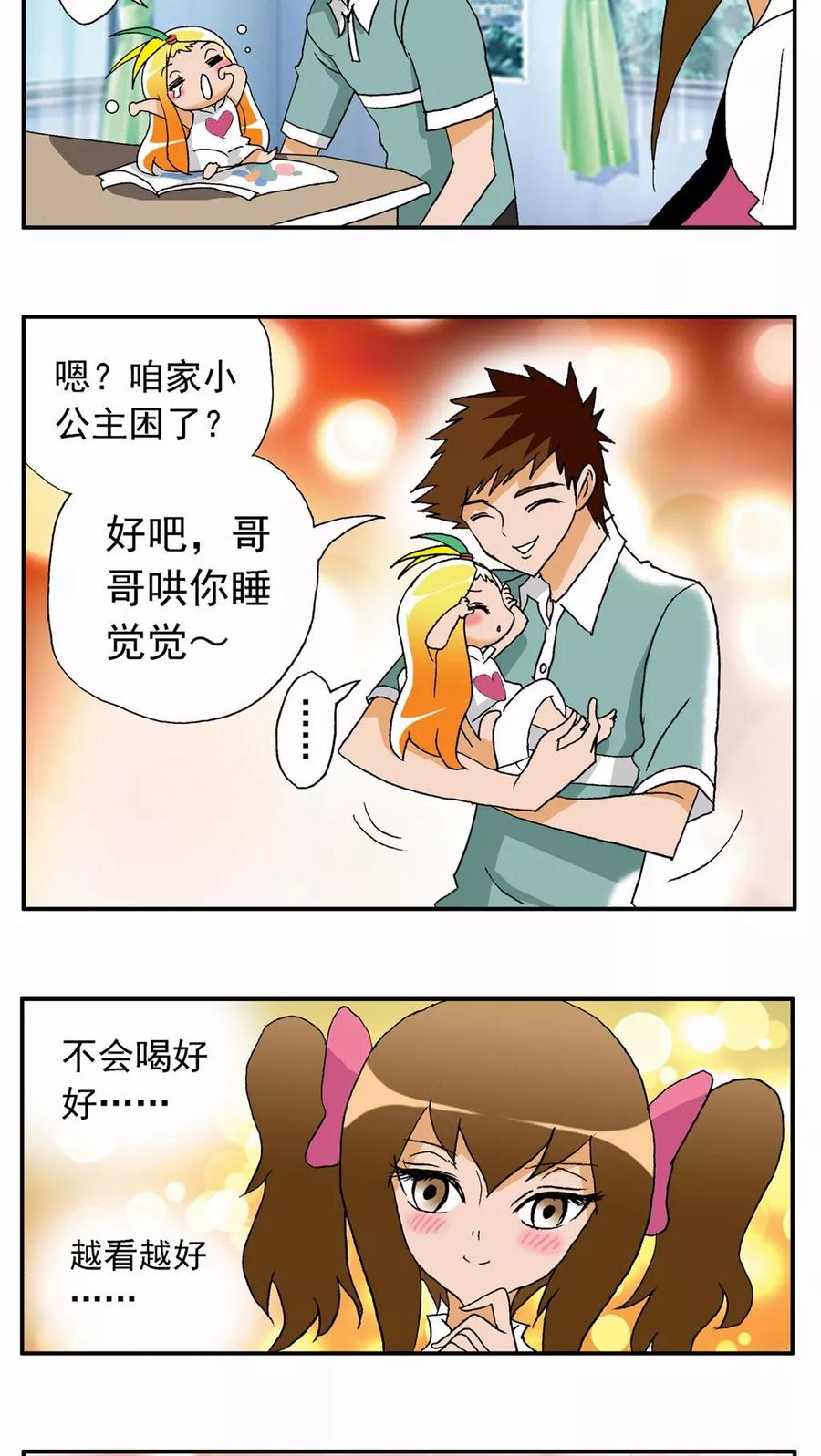 第21话-家有萌萌哒-可米酷（第14张）