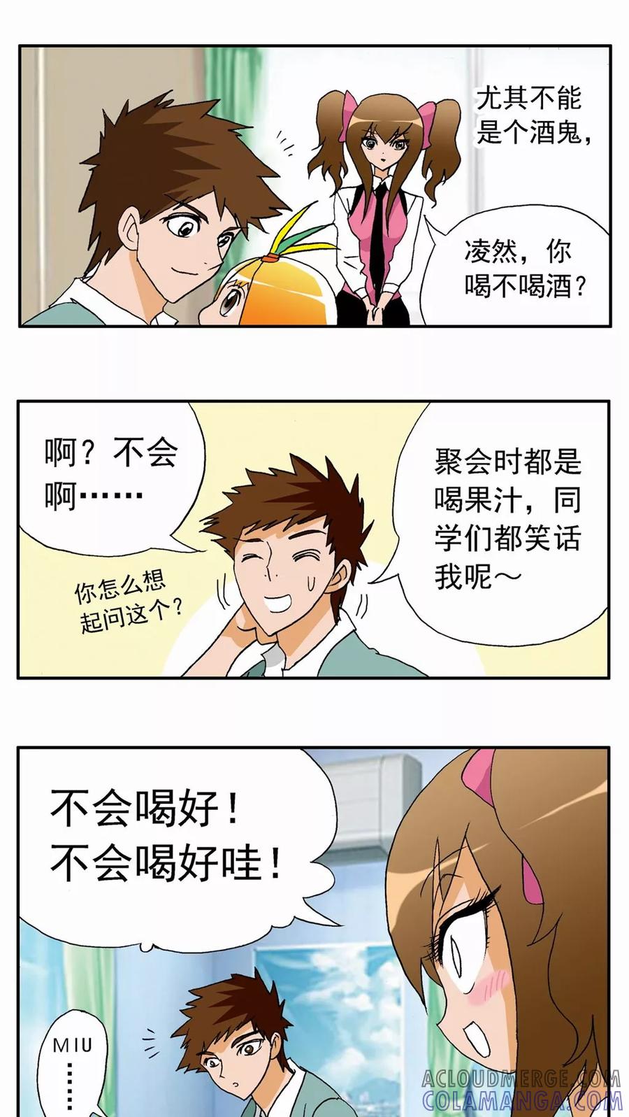 第21话-家有萌萌哒-可米酷（第13张）