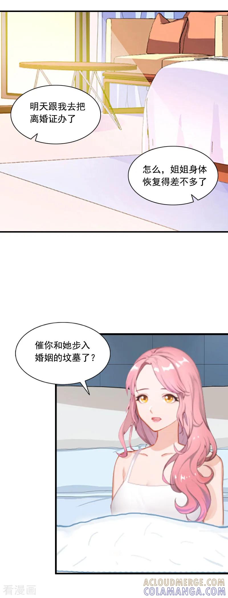 第1话感情？你不配！-恋上恶魔前夫-元气弹漫画 泛次元文化（第3张）