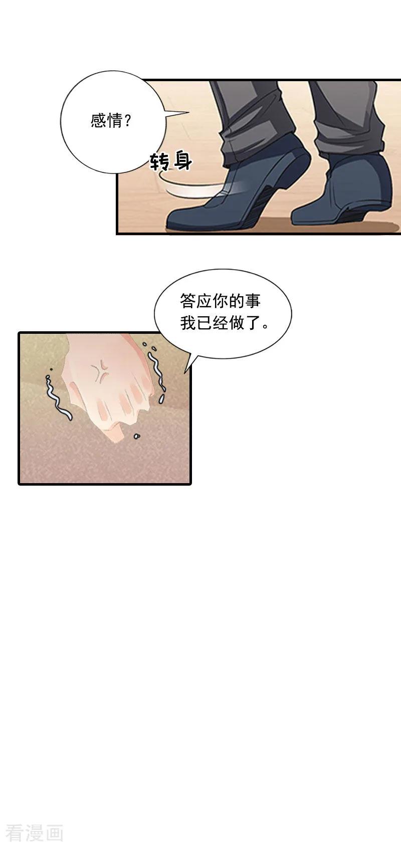第1话感情？你不配！-恋上恶魔前夫-元气弹漫画 泛次元文化（第6张）