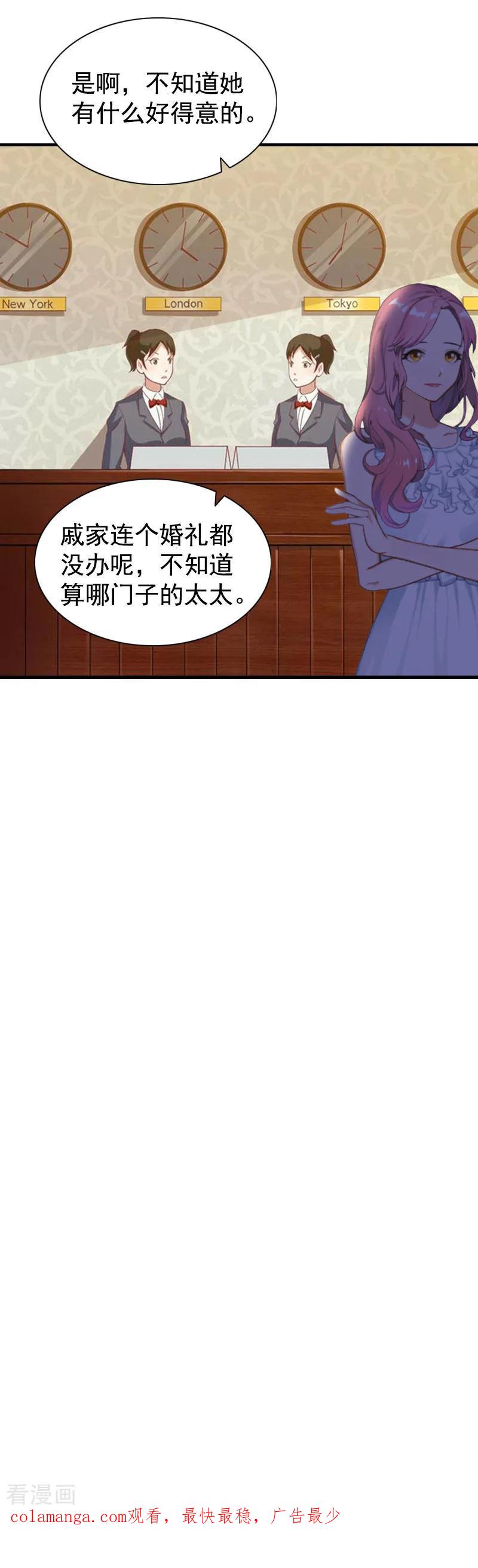 第1话感情？你不配！-恋上恶魔前夫-元气弹漫画 泛次元文化（第20张）