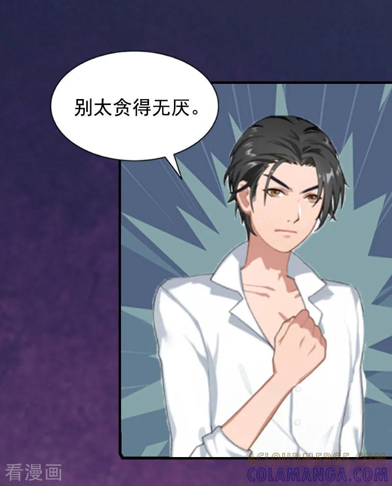 第1话感情？你不配！-恋上恶魔前夫-元气弹漫画 泛次元文化（第7张）